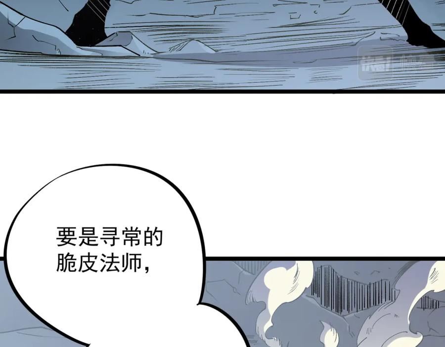 只有我种向日葵卡夜阁漫画,第43话 神级技能全开，疯狂压制！110图