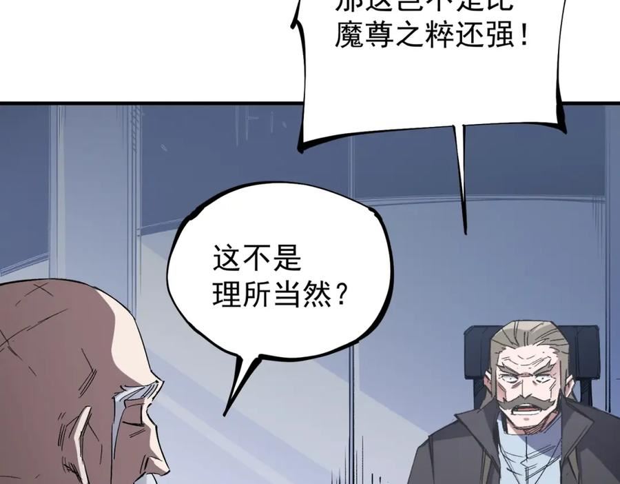 全民转职无职的我终结了神明漫画免费下拉式漫画,第44话 确实很『稀罕』103图