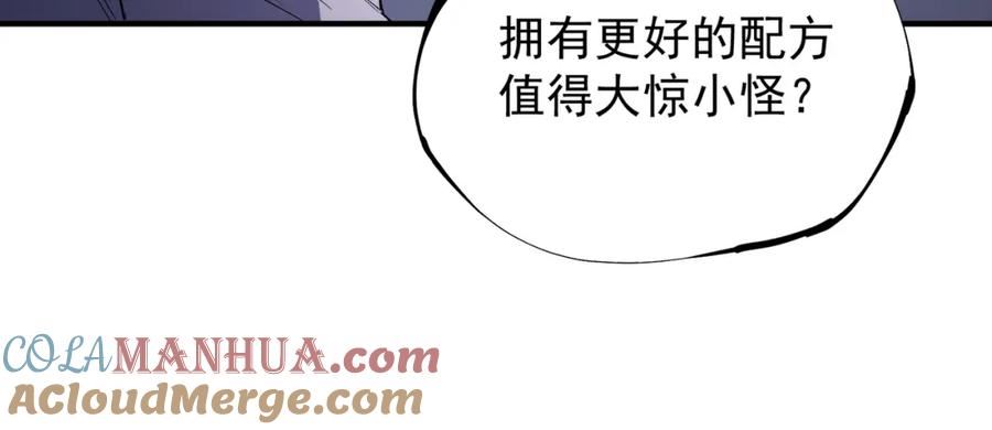 全民转职无职的我终结了神明漫画免费下拉式漫画,第44话 确实很『稀罕』105图