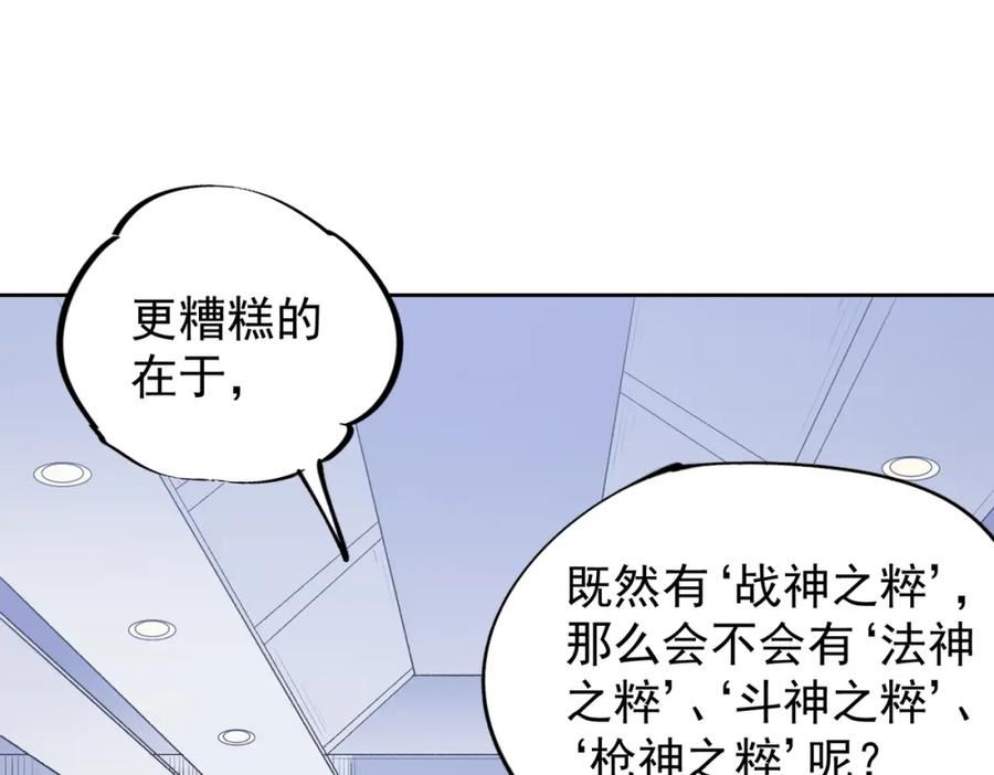 全民转职无职的我终结了神明漫画免费下拉式漫画,第44话 确实很『稀罕』106图