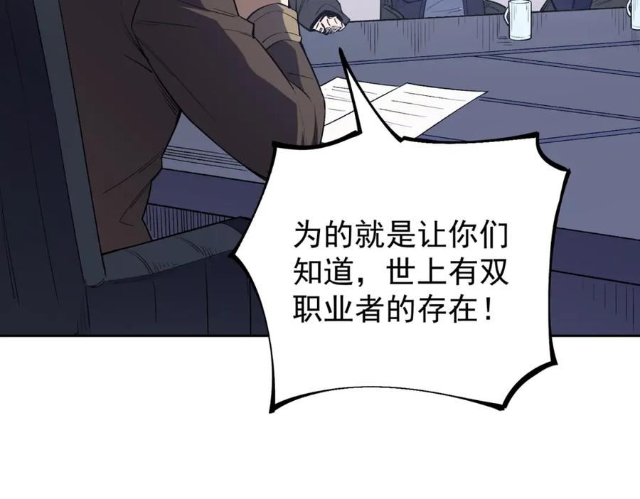 全民转职无职的我终结了神明漫画免费下拉式漫画,第44话 确实很『稀罕』110图