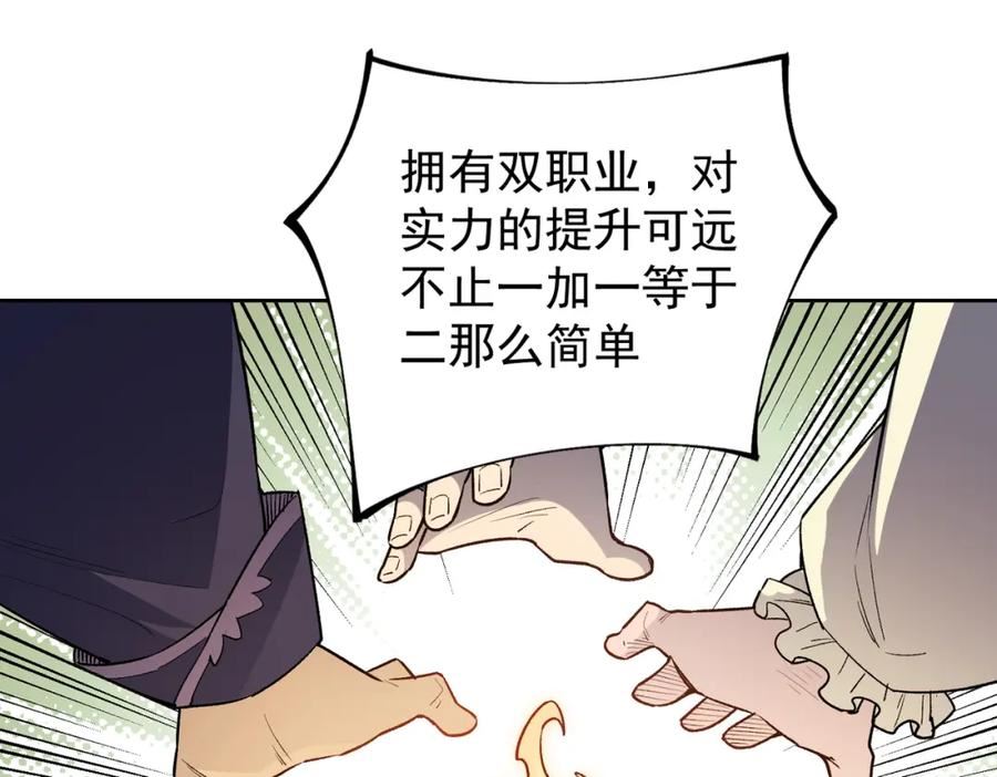 全民转职无职的我终结了神明漫画免费下拉式漫画,第44话 确实很『稀罕』111图