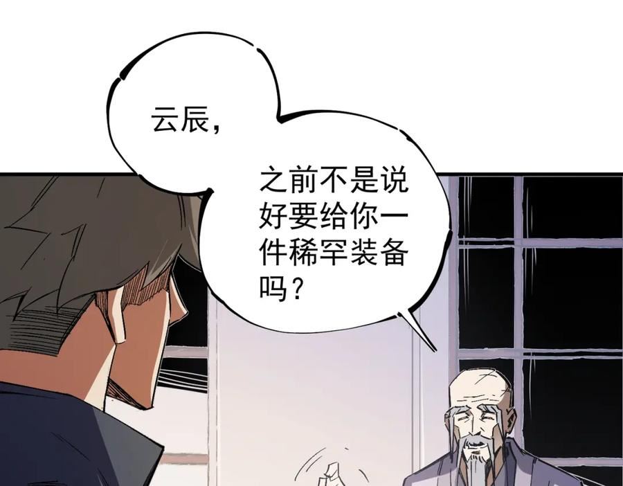 全民转职无职的我终结了神明漫画免费下拉式漫画,第44话 确实很『稀罕』131图