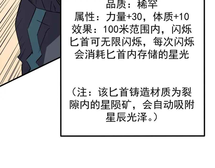 全民转职无职的我终结了神明漫画免费下拉式漫画,第44话 确实很『稀罕』139图