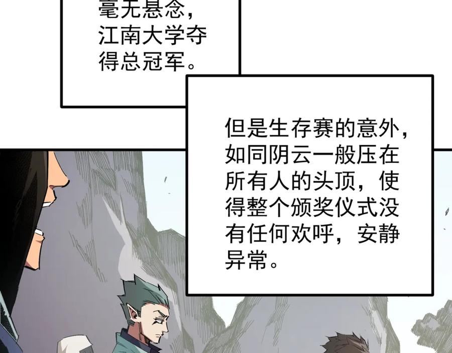 全民转职无职的我终结了神明漫画免费下拉式漫画,第44话 确实很『稀罕』74图