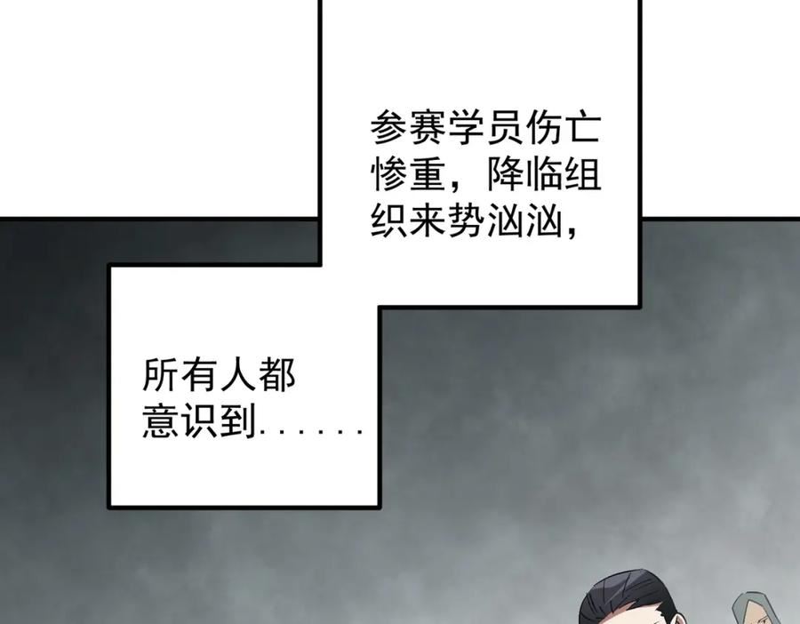 全民转职无职的我终结了神明漫画免费下拉式漫画,第44话 确实很『稀罕』76图