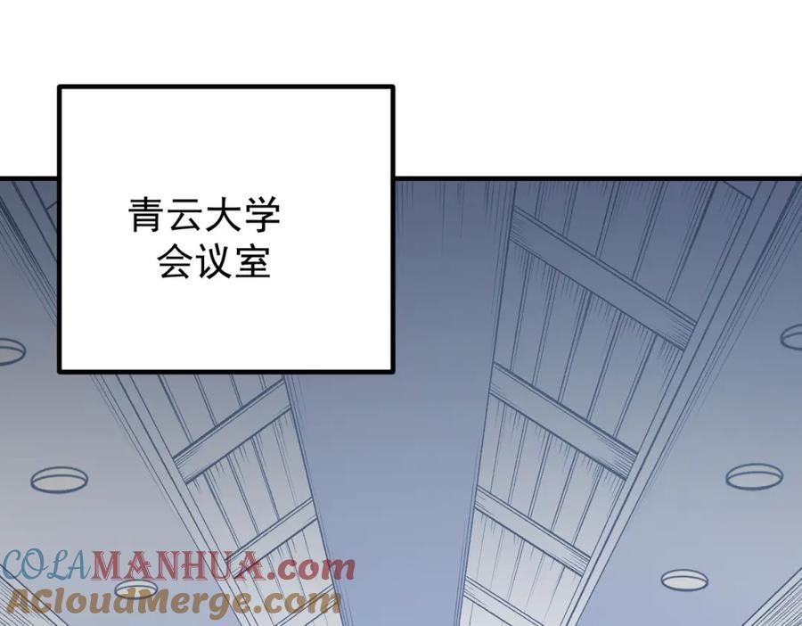 全民转职无职的我终结了神明漫画免费下拉式漫画,第44话 确实很『稀罕』81图