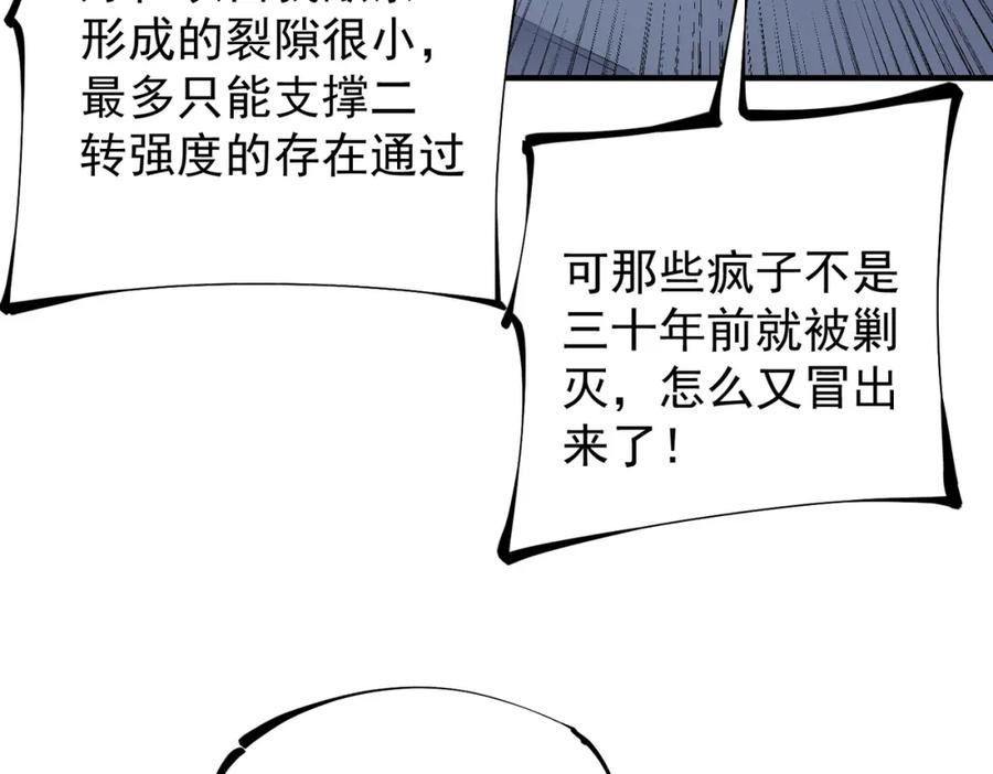 全民转职无职的我终结了神明漫画免费下拉式漫画,第44话 确实很『稀罕』87图