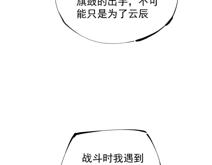 全民转职无职的我终结了神明漫画免费下拉式漫画,第44话 确实很『稀罕』90图