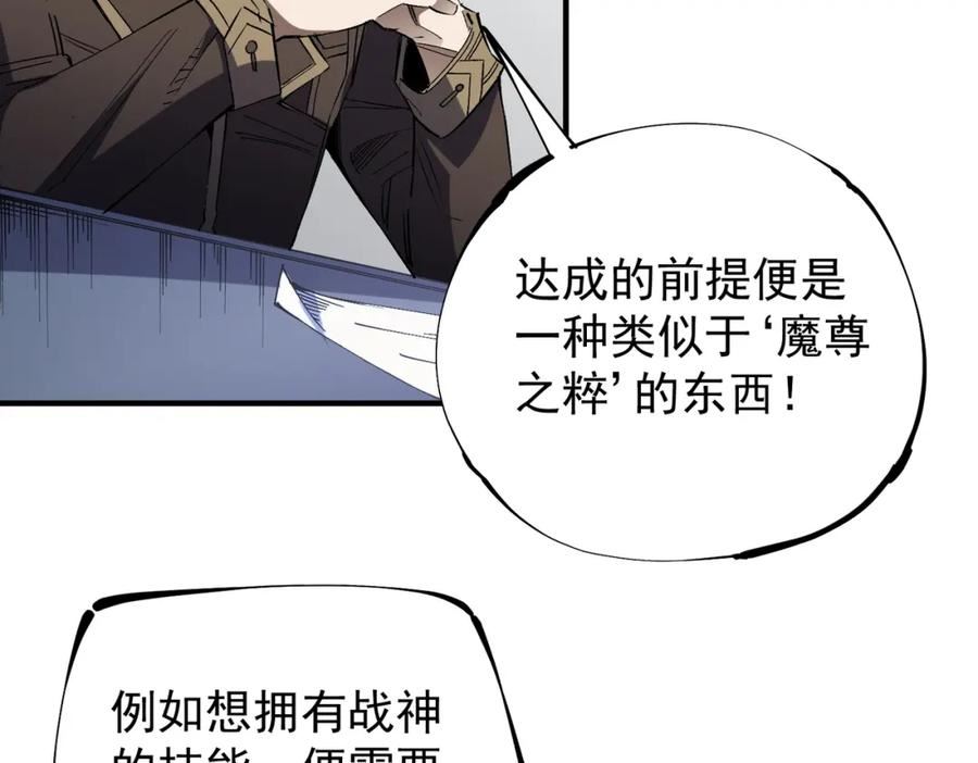 全民转职无职的我终结了神明漫画免费下拉式漫画,第44话 确实很『稀罕』96图