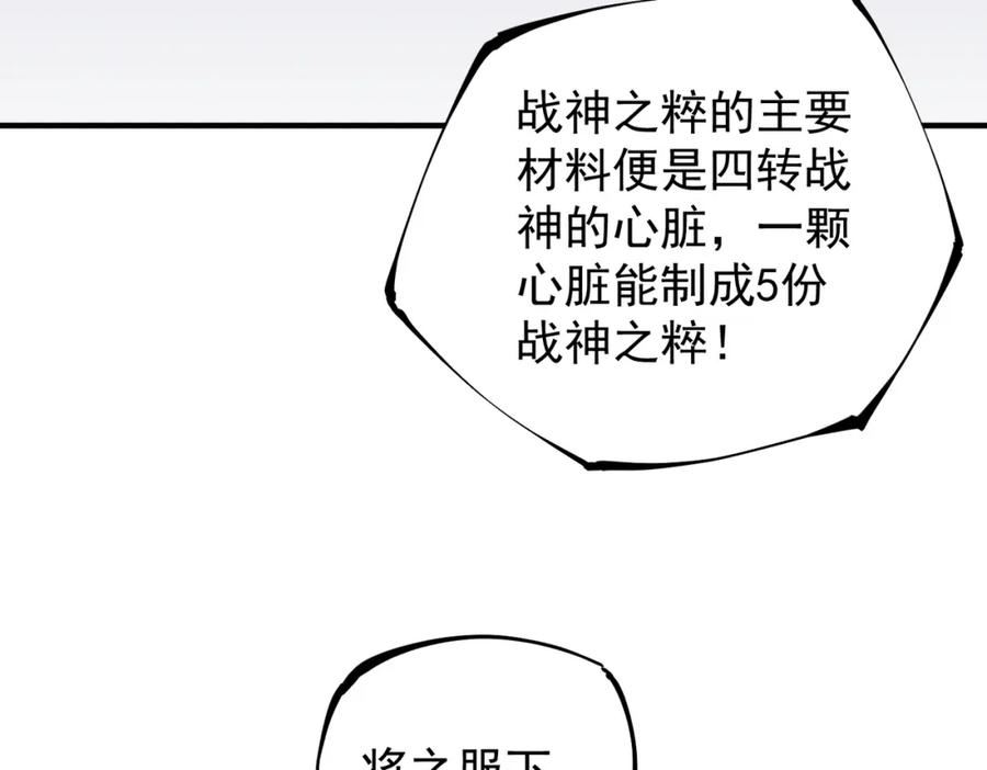 全民转职无职的我终结了神明漫画免费下拉式漫画,第44话 确实很『稀罕』98图