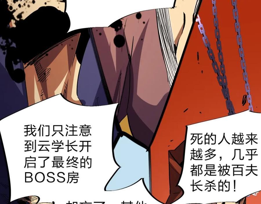 全民转职我召唤的御兽是巨型的漫画,第6话 最终BOSS战！22图