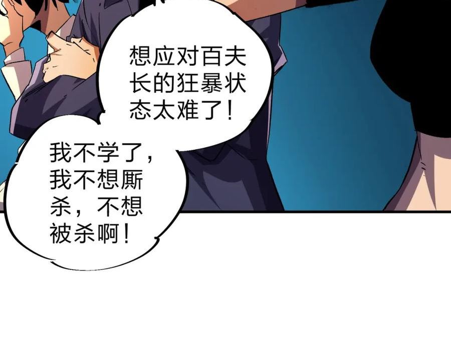 全民转职我召唤的御兽是巨型的漫画,第6话 最终BOSS战！38图