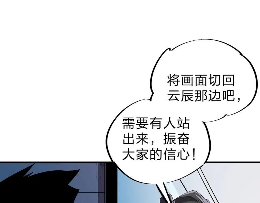 全民转职我召唤的御兽是巨型的漫画,第6话 最终BOSS战！39图