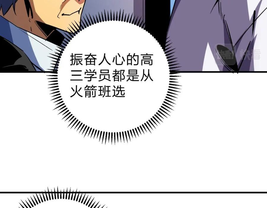 全民转职我召唤的御兽是巨型的漫画,第6话 最终BOSS战！43图