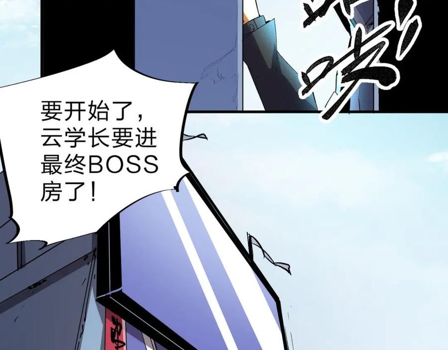 全民转职我召唤的御兽是巨型的漫画,第6话 最终BOSS战！6图