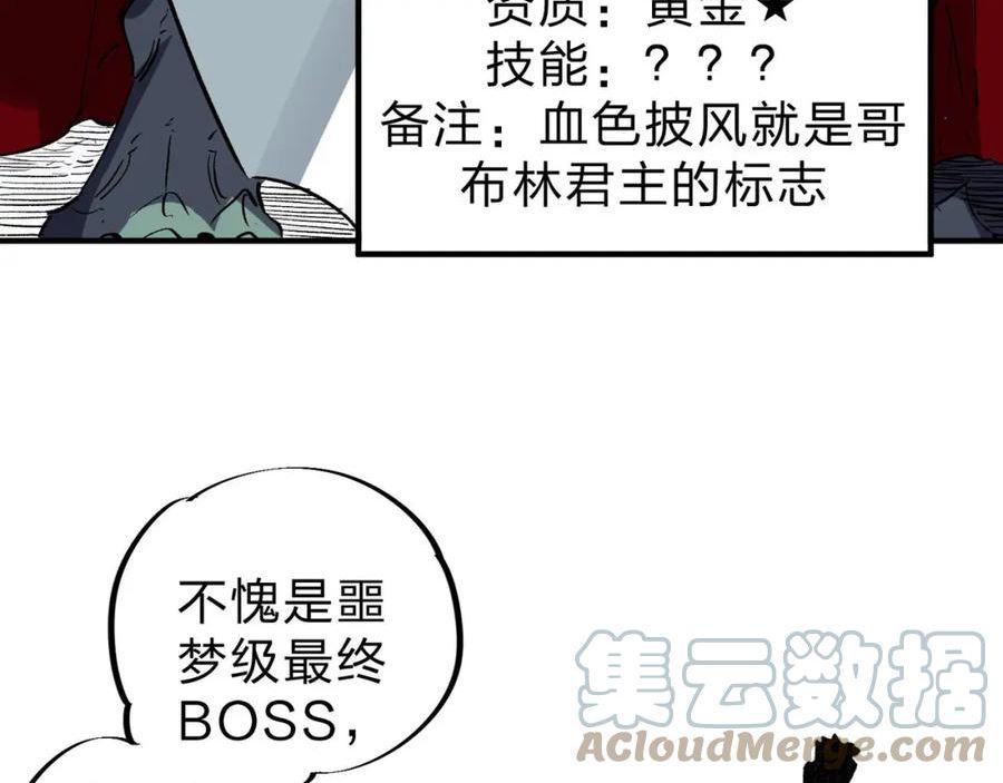 全民转职我召唤的御兽是巨型的漫画,第6话 最终BOSS战！61图