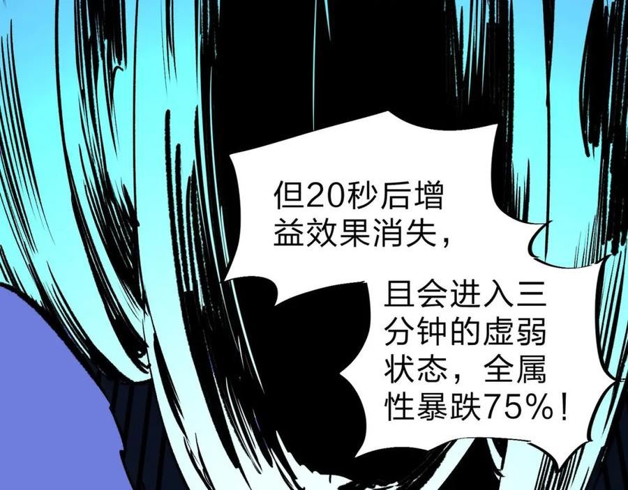 全民转职我召唤的御兽是巨型的漫画,第6话 最终BOSS战！70图