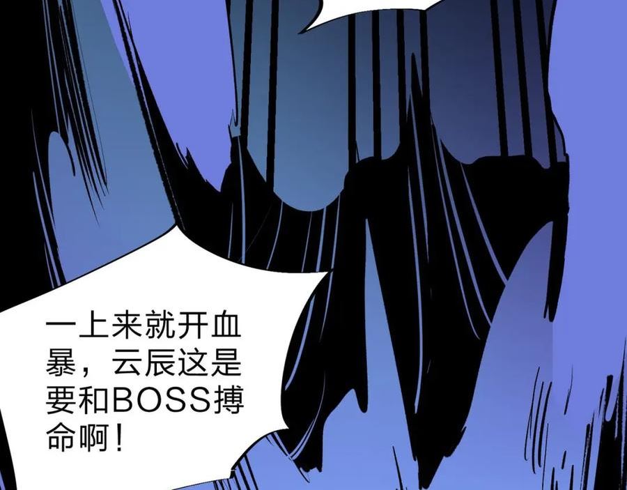 全民转职我召唤的御兽是巨型的漫画,第6话 最终BOSS战！72图