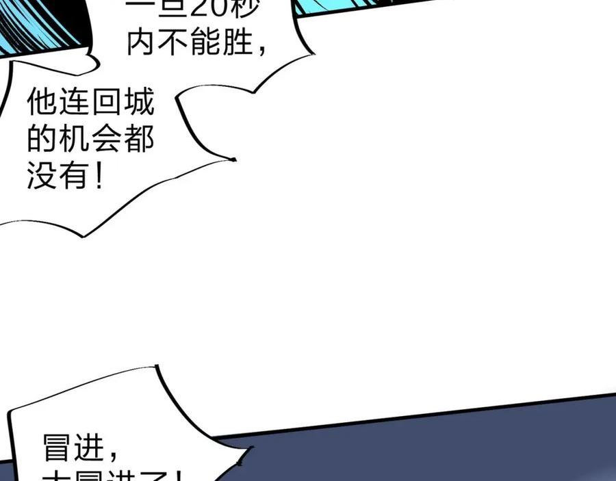 全民转职我召唤的御兽是巨型的漫画,第6话 最终BOSS战！74图