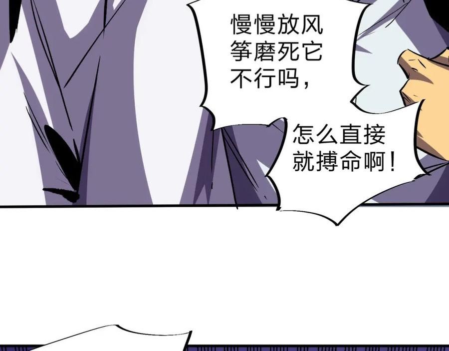 全民转职我召唤的御兽是巨型的漫画,第6话 最终BOSS战！76图