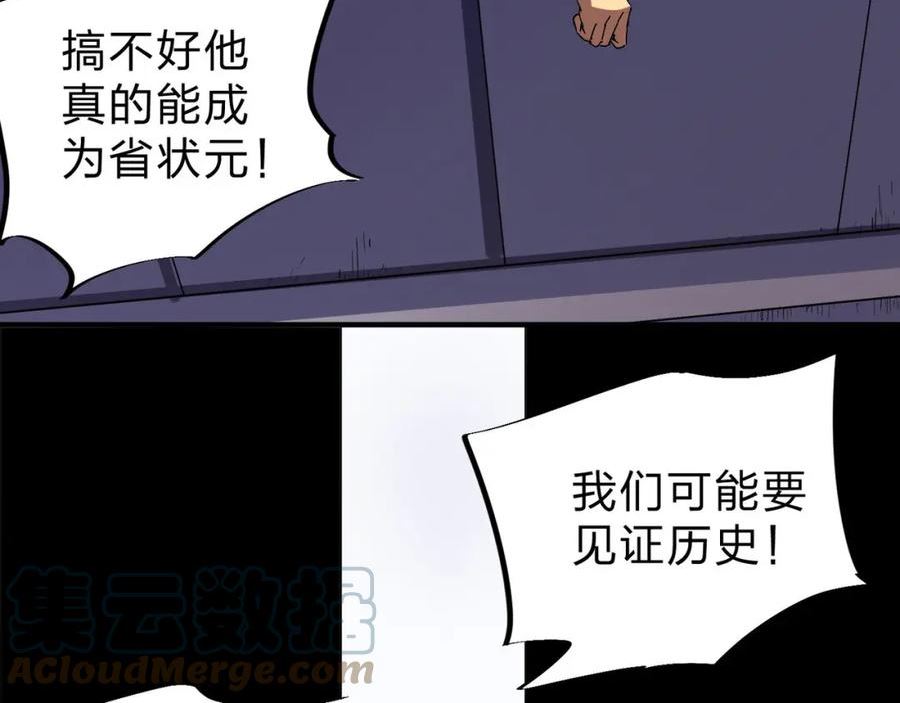 全民转职我召唤的御兽是巨型的漫画,第6话 最终BOSS战！9图