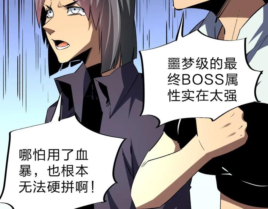 全民转职我召唤的御兽是巨型的漫画,第6话 最终BOSS战！99图