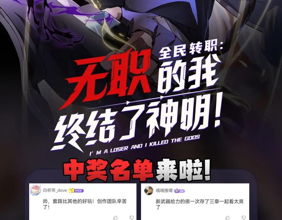 全民转职无职的我终结了神明漫画免费下拉式漫画,第53话 黑暗信徒的献祭，三转魔裔！123图