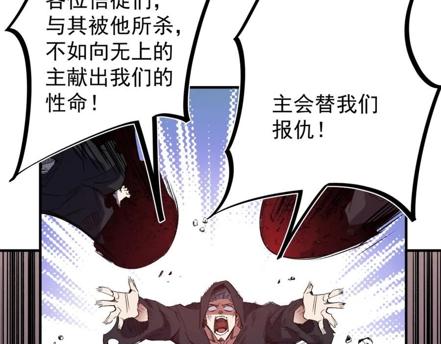 全民转职无职的我终结了神明漫画免费下拉式漫画,第53话 黑暗信徒的献祭，三转魔裔！15图