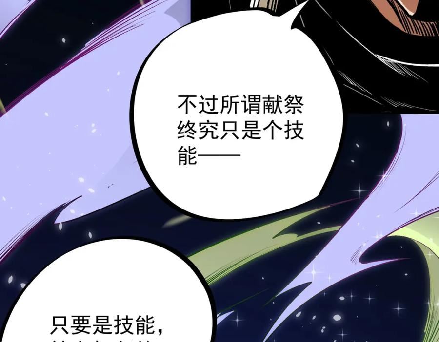 全民转职无职的我终结了神明漫画免费下拉式漫画,第53话 黑暗信徒的献祭，三转魔裔！26图