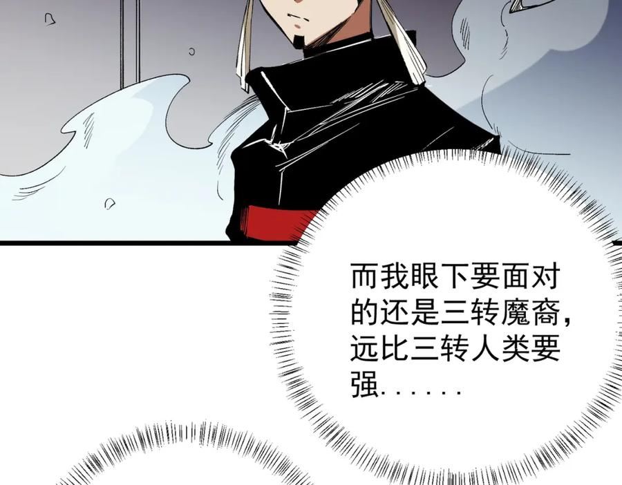 全民转职无职的我终结了神明漫画免费下拉式漫画,第53话 黑暗信徒的献祭，三转魔裔！71图