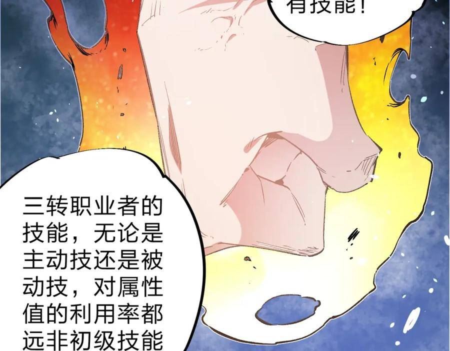 全民转职无职散人漫画,第54话 唯一爱徒，当然早有安排！47图