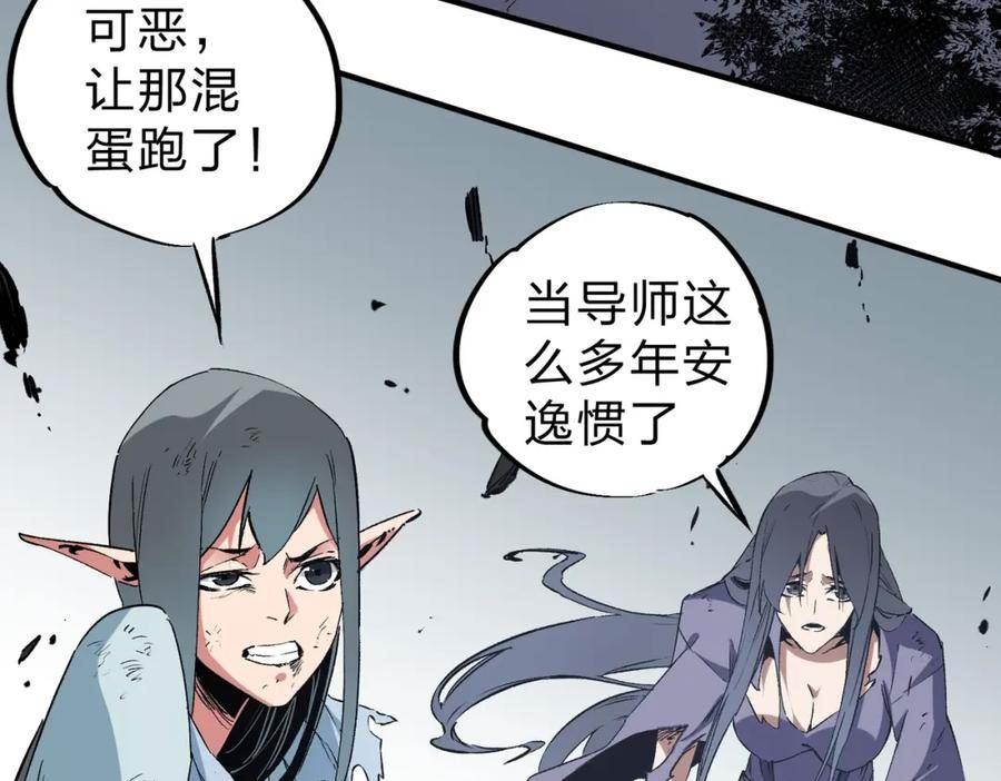 全民转职无职散人漫画,第54话 唯一爱徒，当然早有安排！66图