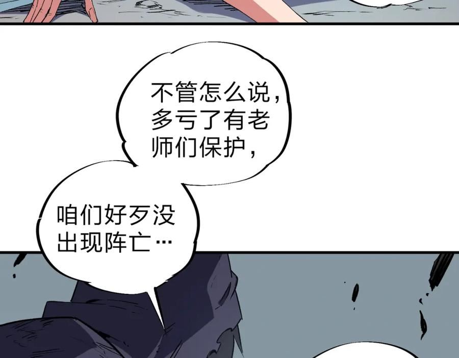 全民转职无职散人漫画,第54话 唯一爱徒，当然早有安排！68图