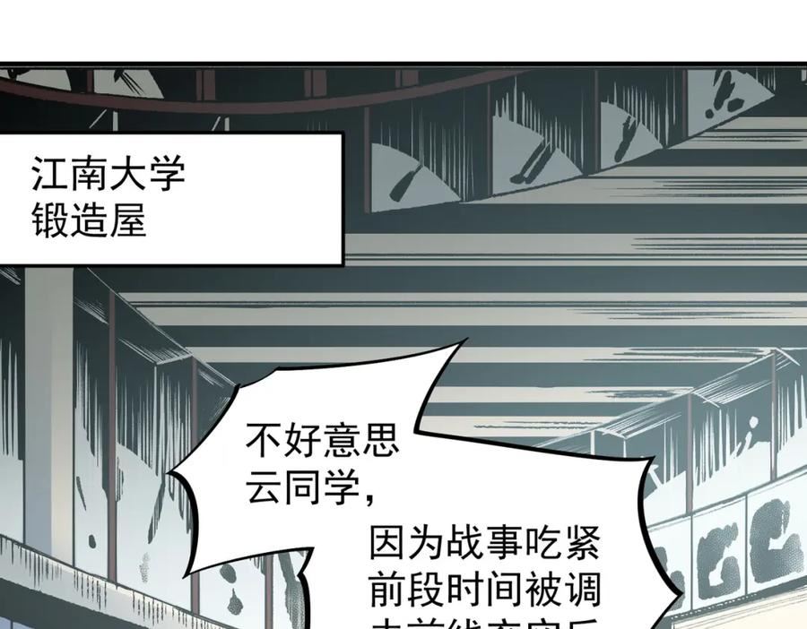 无职散人漫画,第55话 初次献祭，技艺融合！100图