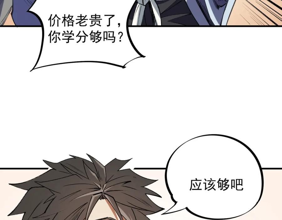 无职散人漫画,第55话 初次献祭，技艺融合！107图