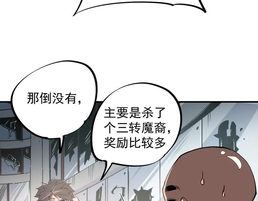 无职散人漫画,第55话 初次献祭，技艺融合！111图