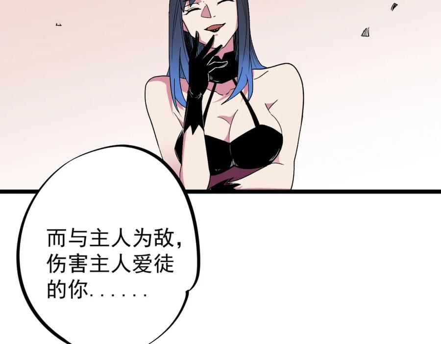 无职散人漫画,第55话 初次献祭，技艺融合！16图