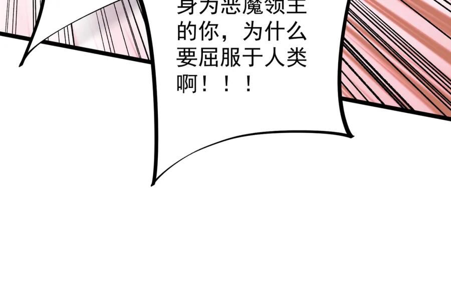 无职散人漫画,第55话 初次献祭，技艺融合！27图