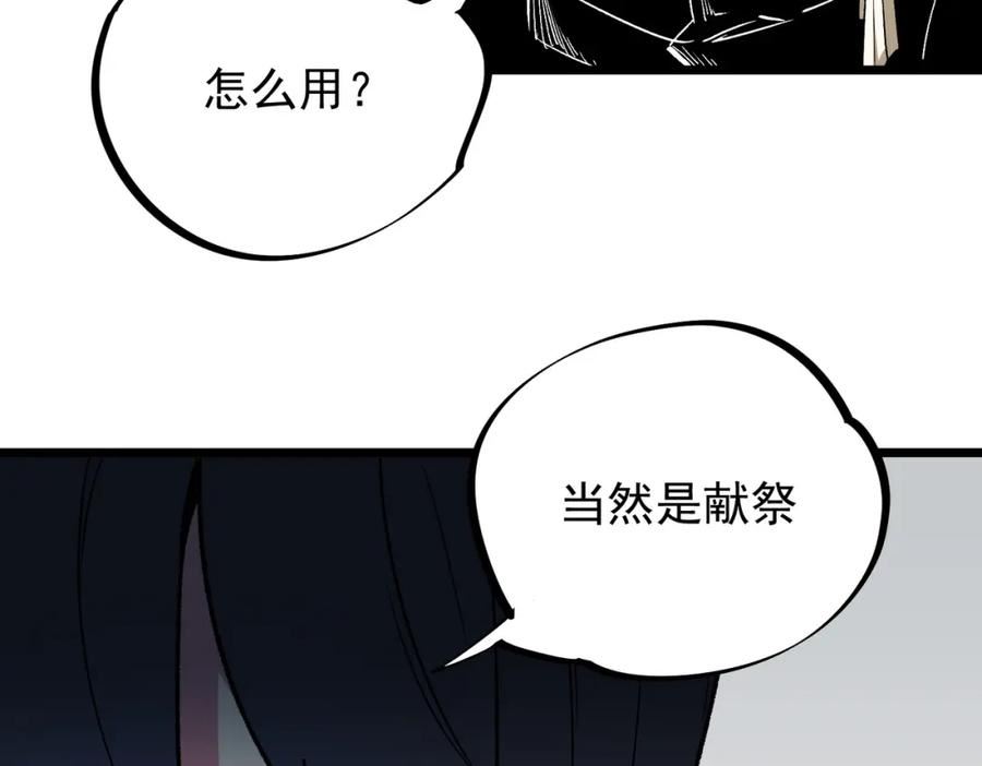 无职散人漫画,第55话 初次献祭，技艺融合！47图