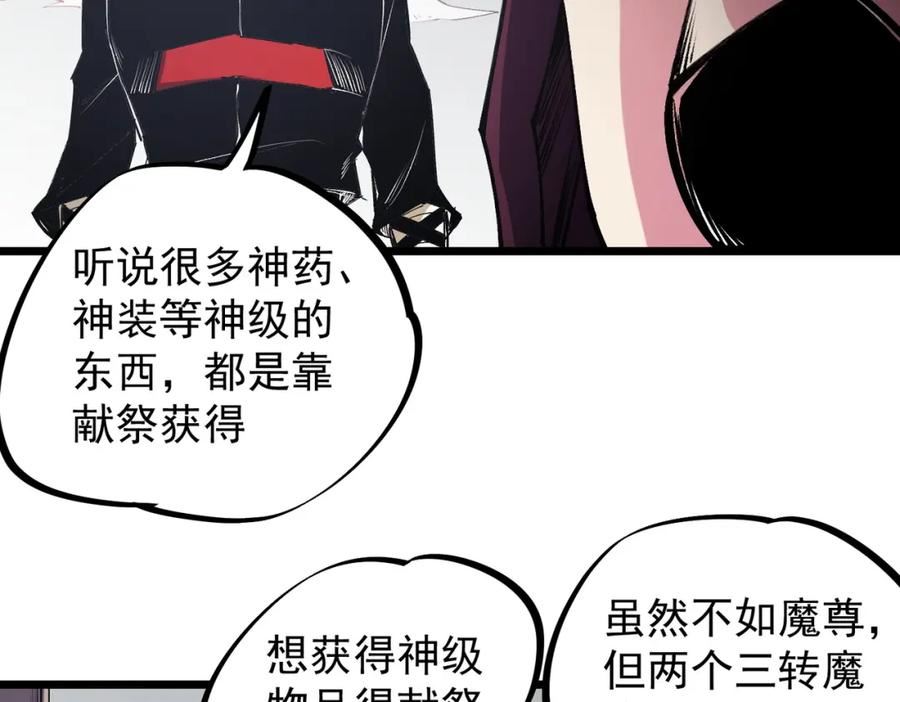 无职散人漫画,第55话 初次献祭，技艺融合！54图