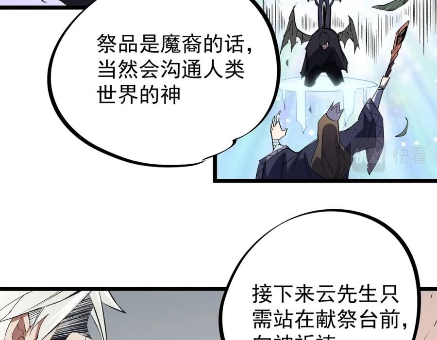 无职散人漫画,第55话 初次献祭，技艺融合！60图