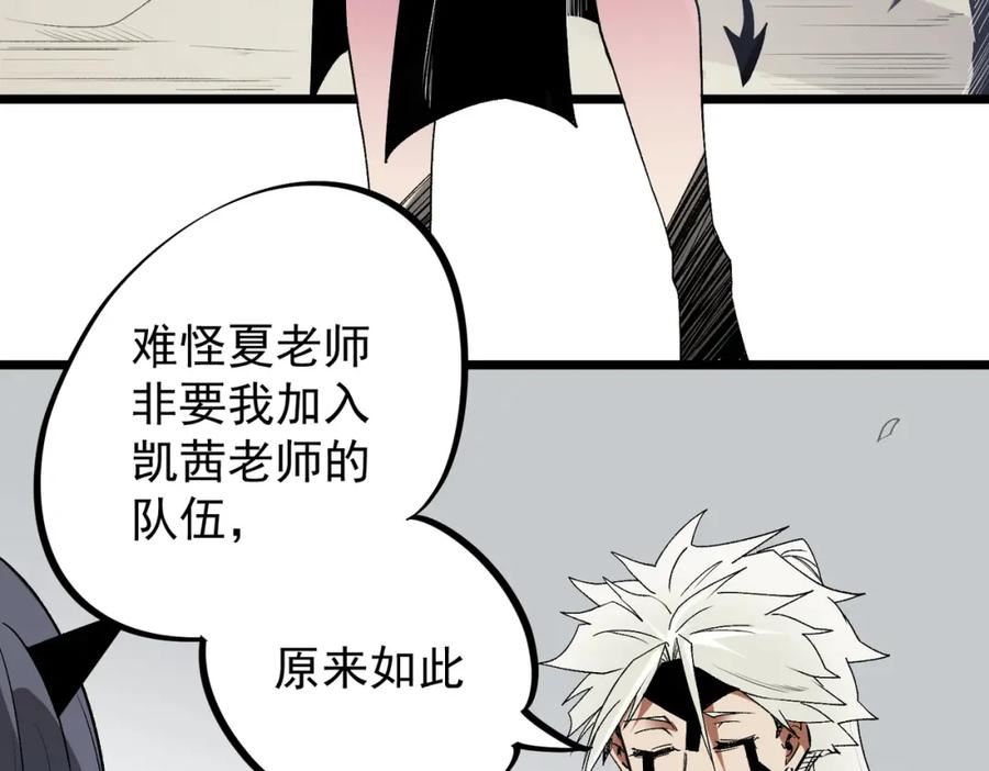 无职散人漫画,第55话 初次献祭，技艺融合！7图