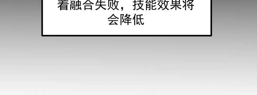 无职散人漫画,第55话 初次献祭，技艺融合！75图