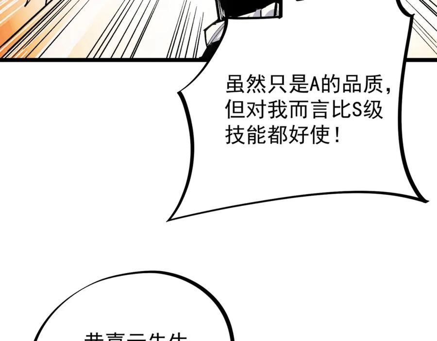 无职散人漫画,第55话 初次献祭，技艺融合！78图