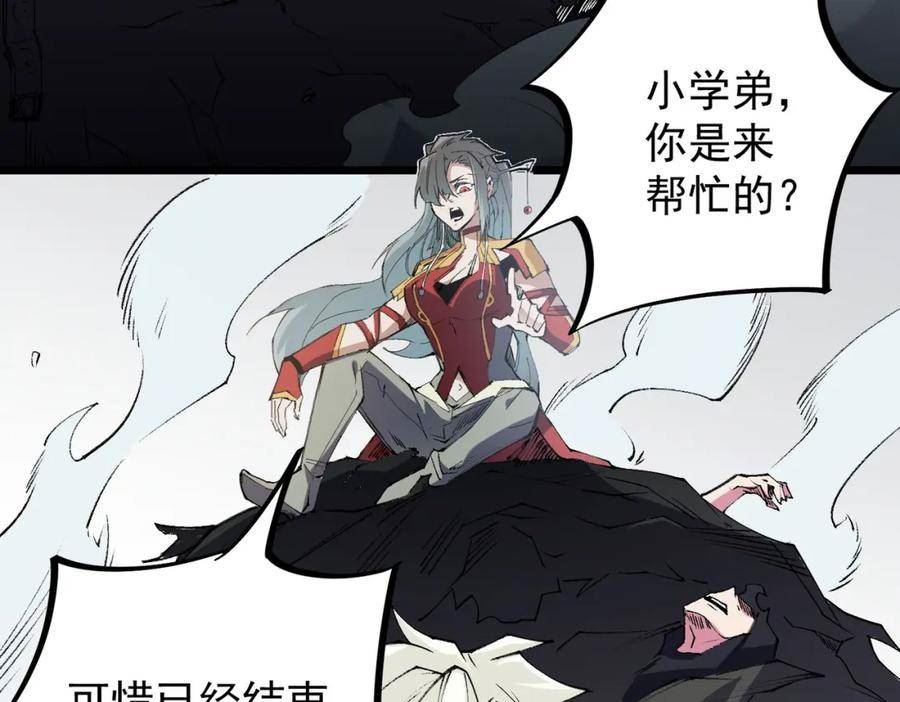 无职散人漫画,第55话 初次献祭，技艺融合！84图