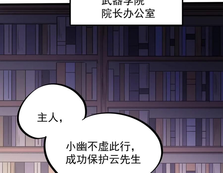 无职散人漫画,第55话 初次献祭，技艺融合！91图