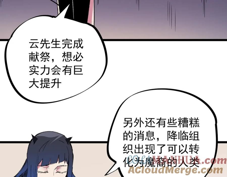 无职散人漫画,第55话 初次献祭，技艺融合！93图