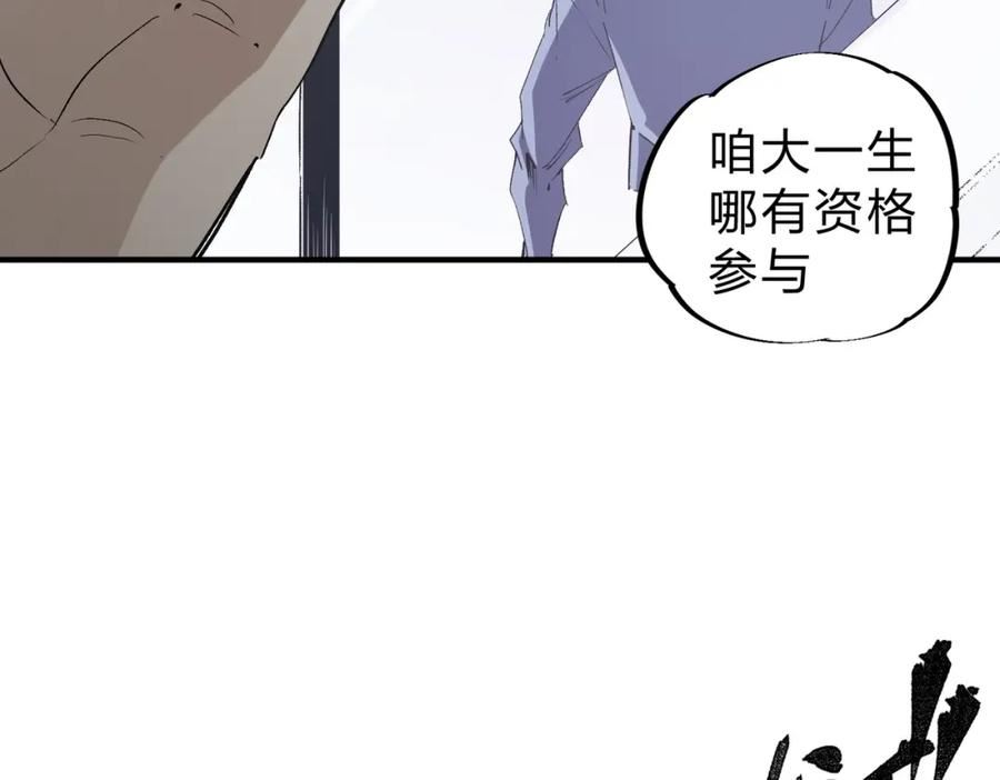 全民转职我召唤的御兽是巨型的漫画,第56话 不好意思，名额我收下了！11图