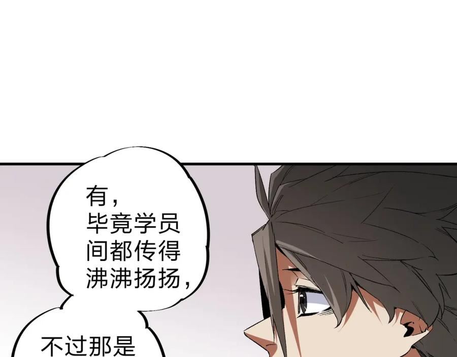 全民转职我召唤的御兽是巨型的漫画,第56话 不好意思，名额我收下了！86图